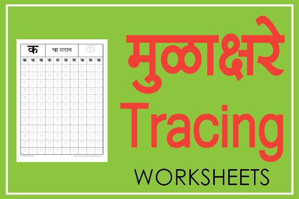 marathi mulakshare tracing