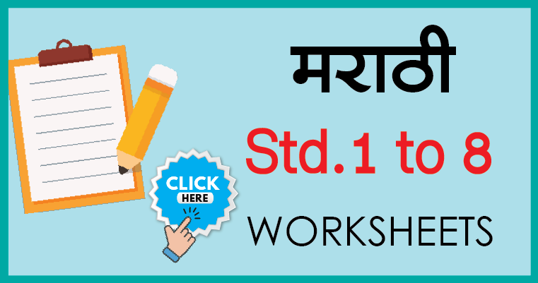 marathi mulkakshare marathi class 1st to 8th worksheet