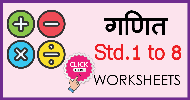 marathi mulkakshare math class 1st to 8th worksheet