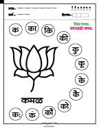 क चित्र रंगवा व वाचन