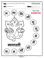 ग चित्र रंगवा व वाचन