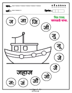 ज चित्र रंगवा व वाचन