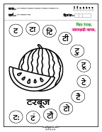 ट चित्र रंगवा व वाचन