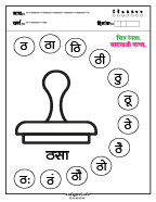 ठ चित्र रंगवा व वाचन