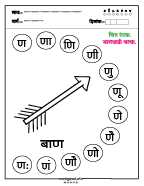 ण चित्र रंगवा व वाचन