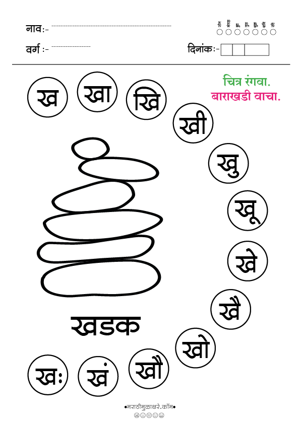 ख चित्र रंगवा व वाचन