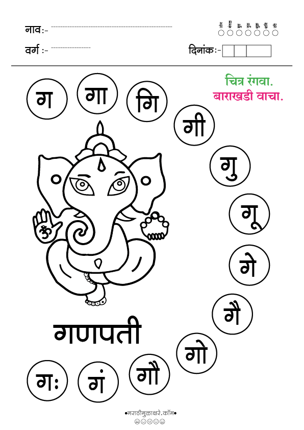 ग चित्र रंगवा व वाचन