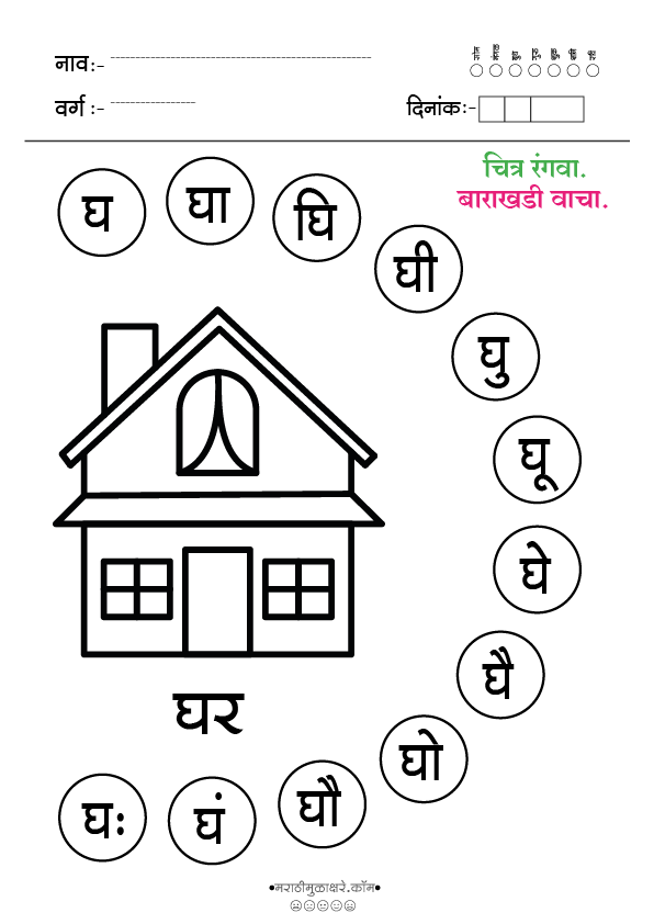 घ चित्र रंगवा व वाचन घ चित्र रंगवा व वाचन