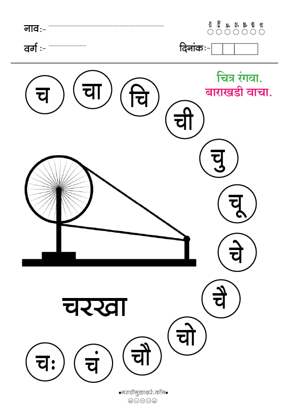 च चित्र रंगवा व वाचन