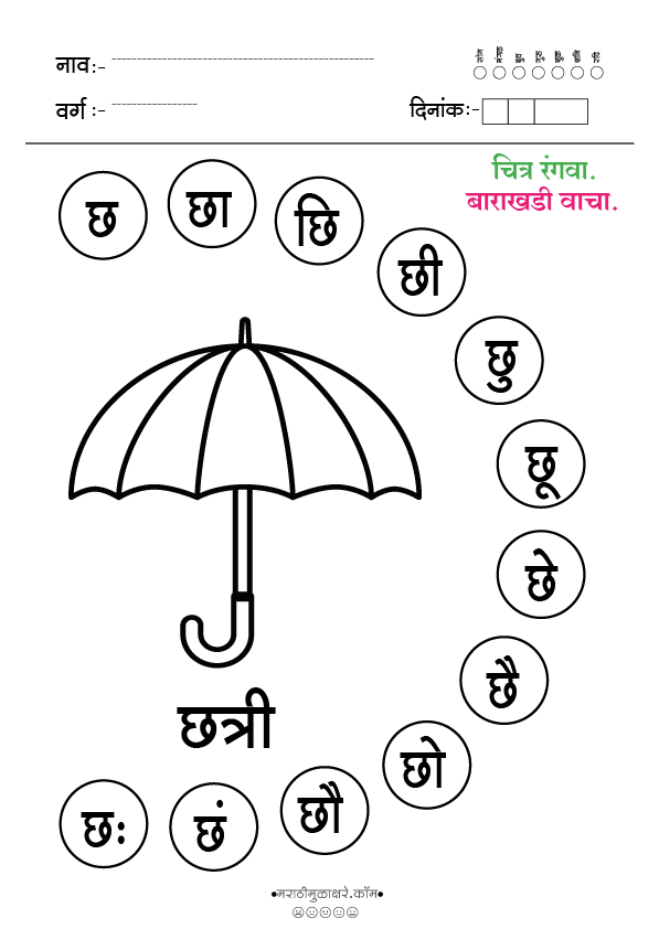 छ चित्र रंगवा व वाचन