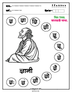 ज्ञ चित्र रंगवा व वाचन