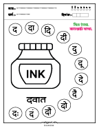 द चित्र रंगवा व वाचन