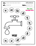 न चित्र रंगवा व वाचन