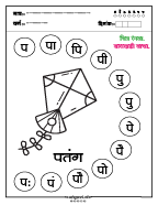 प चित्र रंगवा व वाचन