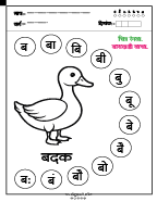 ब चित्र रंगवा व वाचन