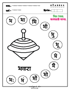 भ चित्र रंगवा व वाचन