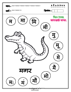 म चित्र रंगवा व वाचन