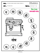 य चित्र रंगवा व वाचन