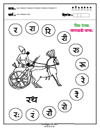 र चित्र रंगवा व वाचन