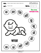 ळ चित्र रंगवा व वाचन