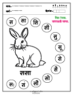 स चित्र रंगवा व वाचन