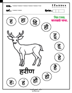 ह चित्र रंगवा व वाचन