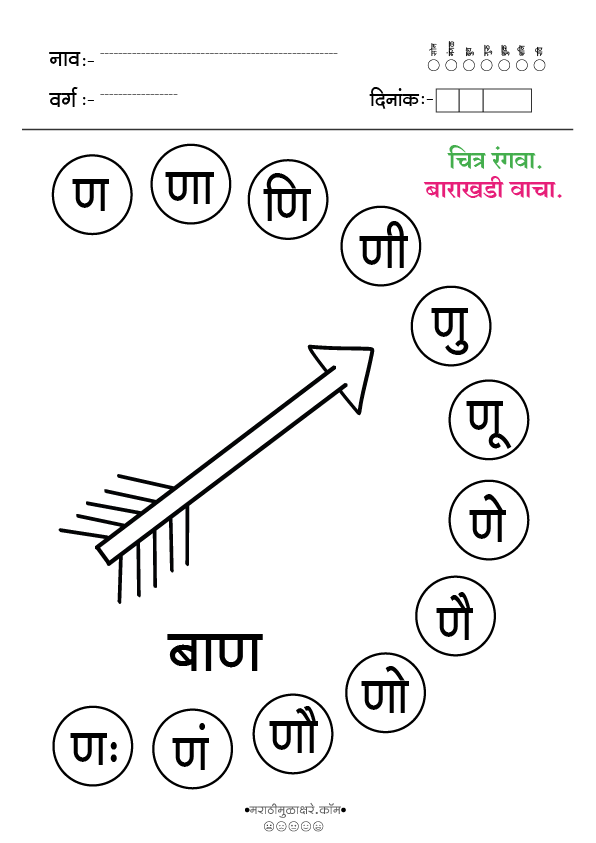 ण चित्र रंगवा व वाचन ण चित्र रंगवा व वाचन