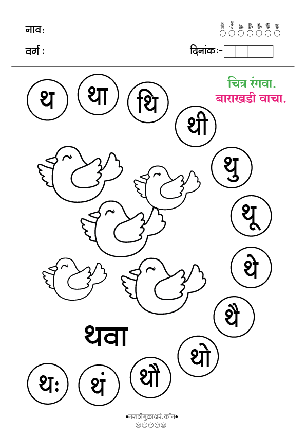 थ चित्र रंगवा व वाचन