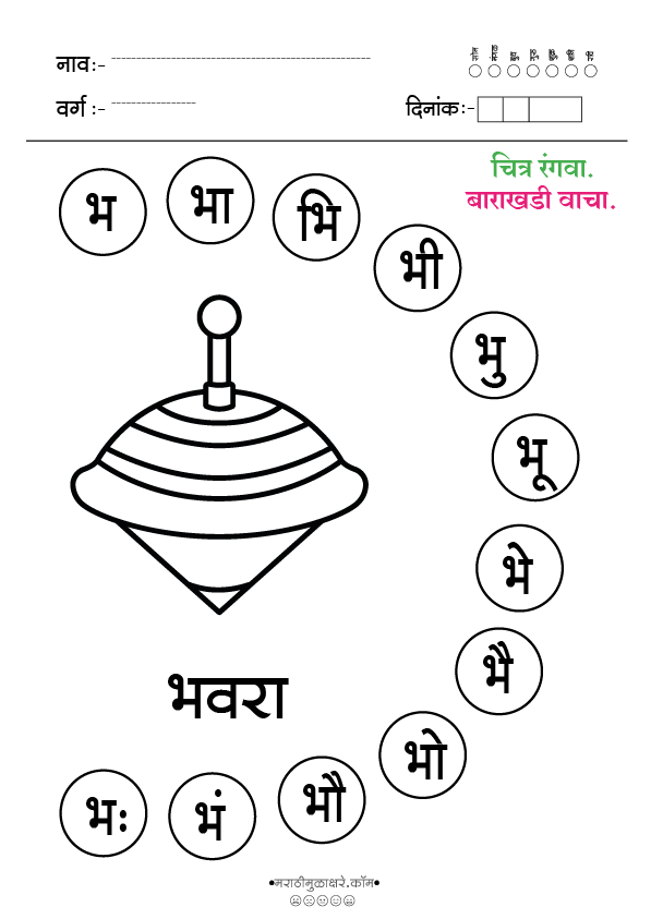 भ चित्र रंगवा व वाचन