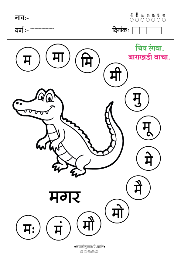म चित्र रंगवा व वाचन