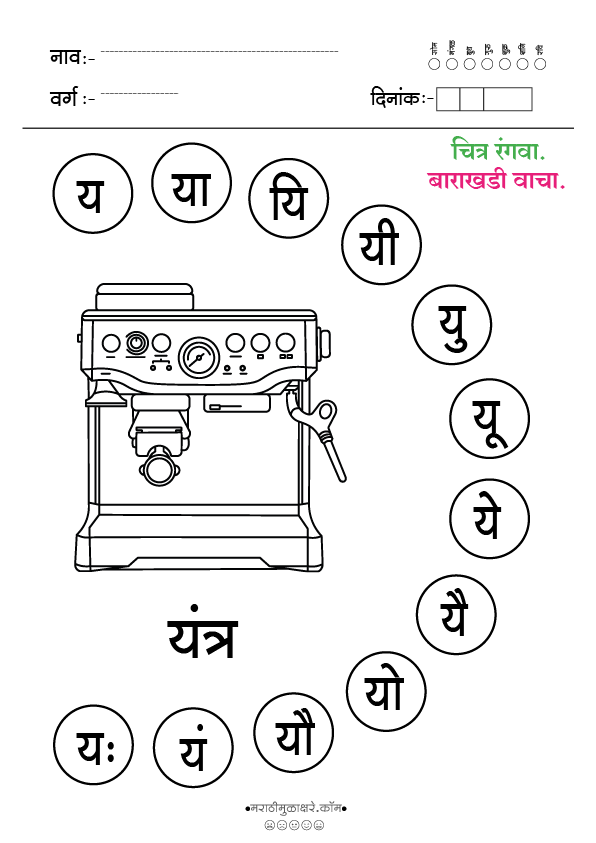 य चित्र रंगवा व वाचन
