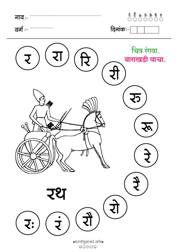 र चित्र रंगवा व वाचन