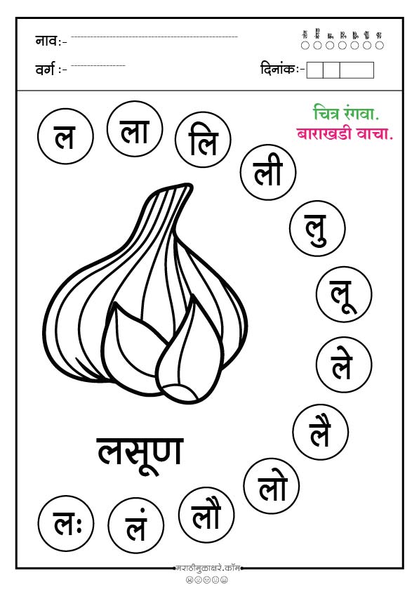 ल वर्ण रंगवा व बाराखडी वाचन