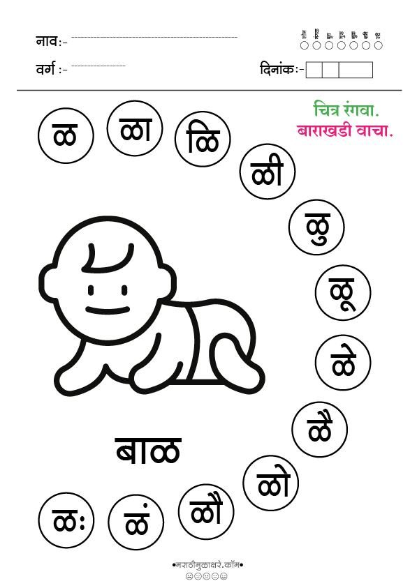 ळ चित्र रंगवा व वाचन