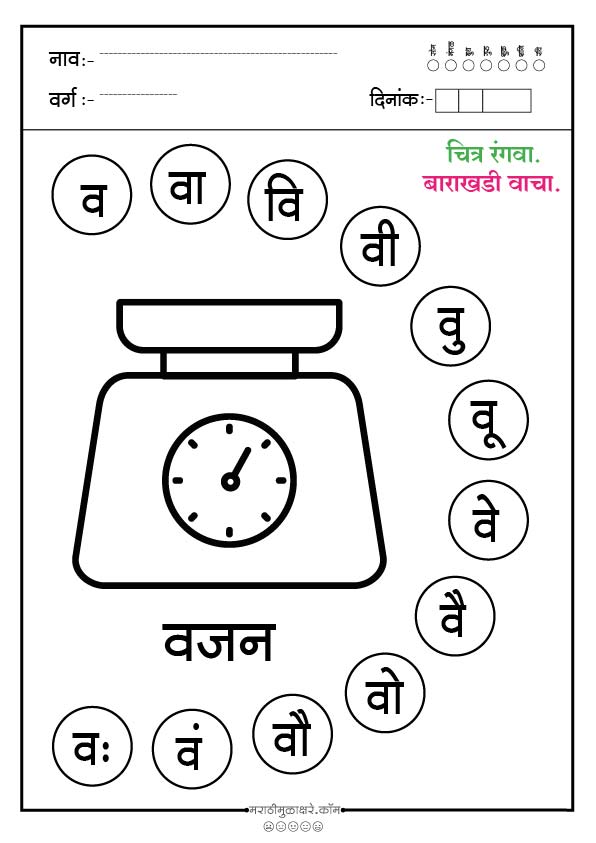 व वर्ण रंगवा व बाराखडी वाचन