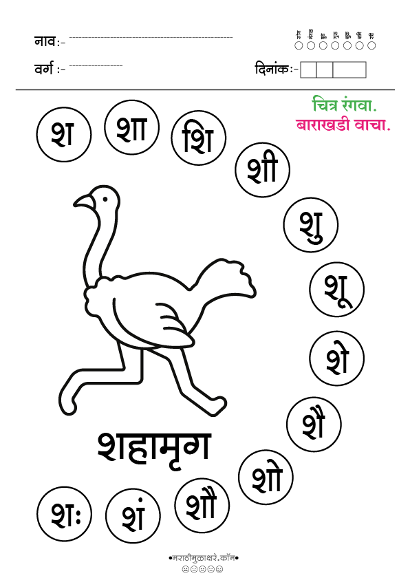 श चित्र रंगवा व वाचन