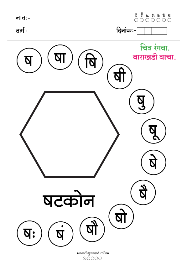 ष चित्र रंगवा व वाचन