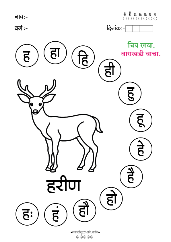 ह चित्र रंगवा व वाचन