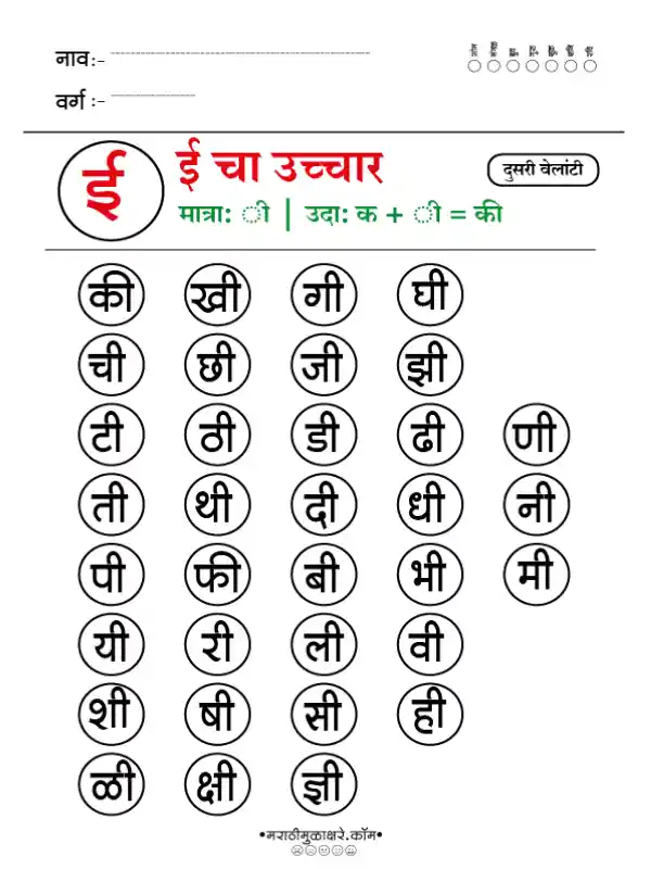 Marathi Choudahadi Chart मराठी चौदाखडी चार्ट ई