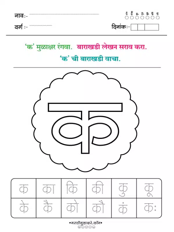 Marathi Barakhadi Worksheet PDF | मराठी बाराखडी वर्कशीट PDF 1 marathi barakhadi worksheet क