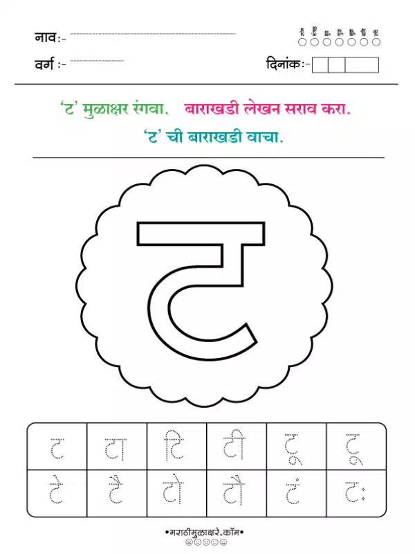 marathi barakhadi worksheet ट