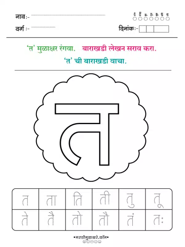 Marathi Barakhadi Worksheet PDF | मराठी बाराखडी वर्कशीट PDF 14 marathi barakhadi worksheet त