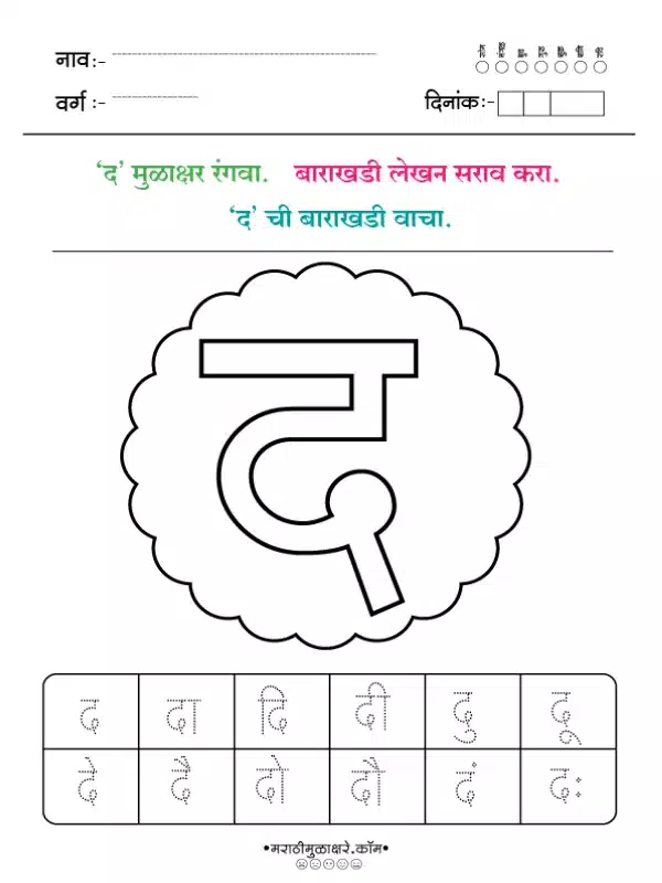 Marathi Barakhadi Worksheet PDF | मराठी बाराखडी वर्कशीट PDF 16 marathi barakhadi worksheet द