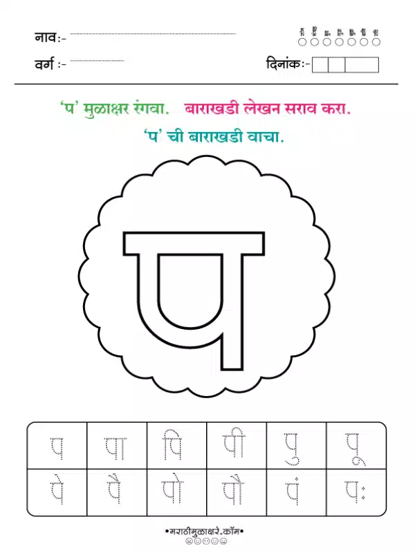 Marathi Barakhadi Worksheet PDF | मराठी बाराखडी वर्कशीट PDF 19 marathi barakhadi worksheet प
