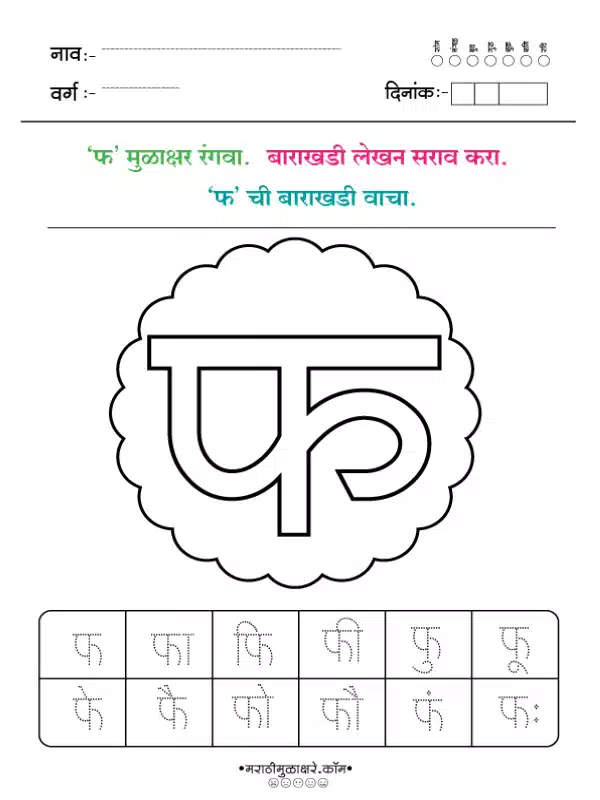 Marathi Barakhadi Worksheet PDF | मराठी बाराखडी वर्कशीट PDF 20 marathi barakhadi worksheet फ
