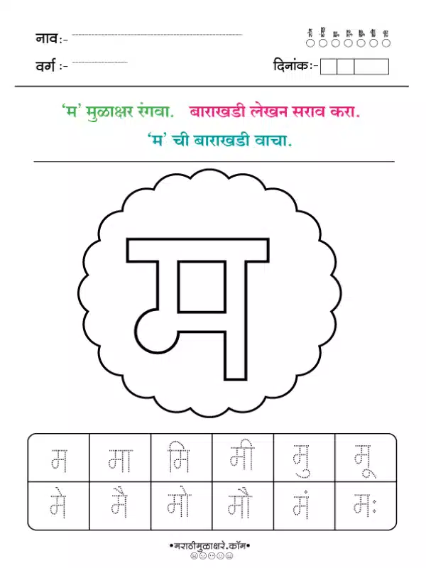 Marathi Barakhadi Worksheet PDF | मराठी बाराखडी वर्कशीट PDF 23 marathi barakhadi worksheet म