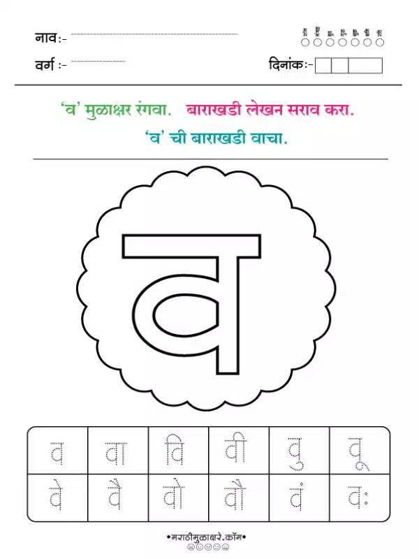 Marathi Barakhadi Worksheet PDF | मराठी बाराखडी वर्कशीट PDF 27 marathi barakhadi worksheet व