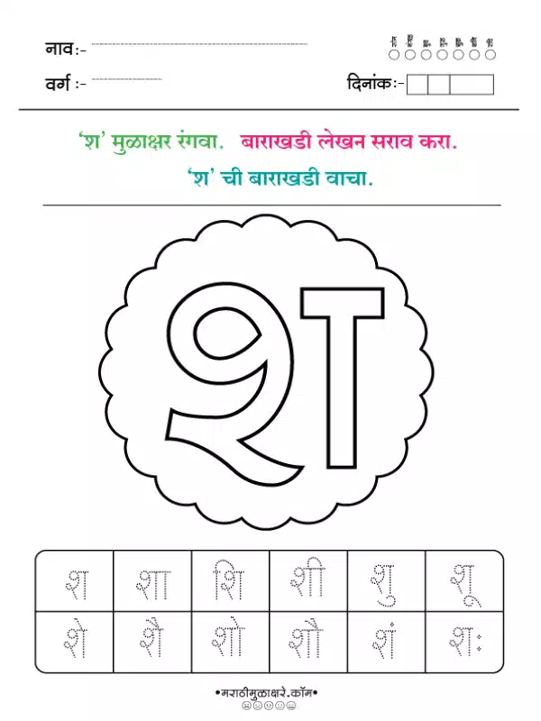 Marathi Barakhadi Worksheet PDF | मराठी बाराखडी वर्कशीट PDF 28 marathi barakhadi worksheet श