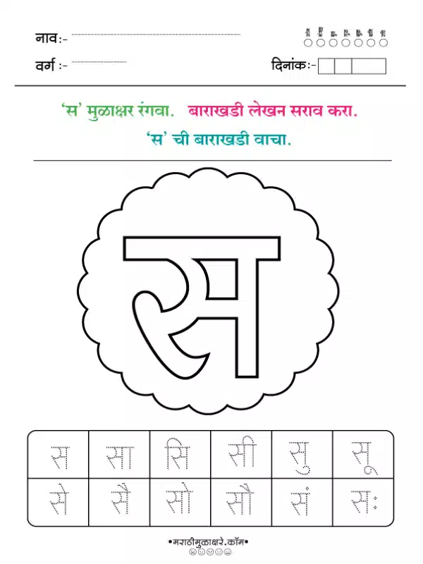 Marathi Barakhadi Worksheet PDF | मराठी बाराखडी वर्कशीट PDF 30 marathi barakhadi worksheet स